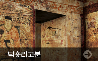 덕흥리벽화고분