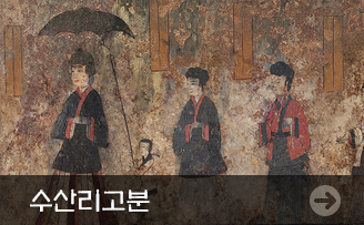 수산리벽화고분