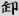 신출자