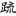 신출자