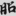 신출자