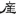신출자
