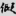 신출자