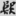신출자