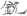 신출자