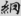 신출자