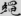 신출자