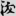 신출자