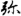 신출자