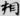 신출자