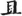 신출자