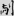 신출자