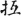 신출자