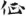 신출자