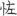 신출자