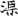 신출자