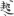 신출자