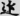 신출자