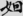 신출자