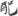 신출자