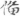 신출자