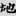 신출자