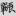 신출자