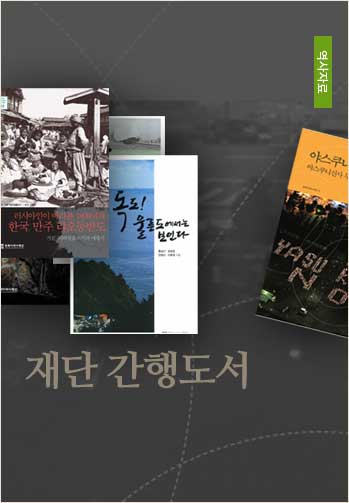 재단 간행도서