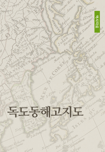 독도동해고지도