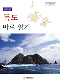 正确了解独岛
