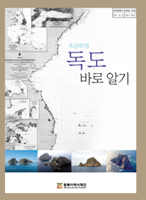 Dokdo Awareness
