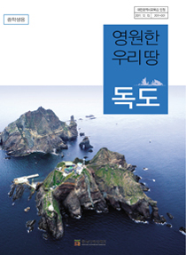 Dokdo: Korean Territory