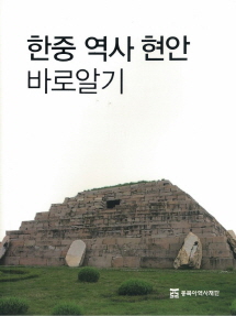 History in Dispute