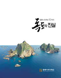 日本不知道的十项独岛真相