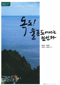 Dokdo! It can be seen from Ulleungdo