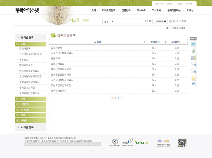 디렉토리 서비스