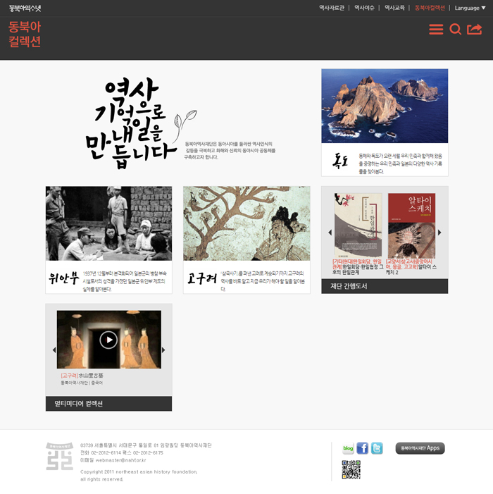 동북아컬렉션