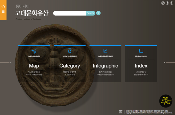 동아시아 고대문화유산 메인화면