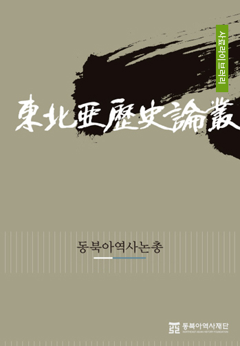 동북아역사논총