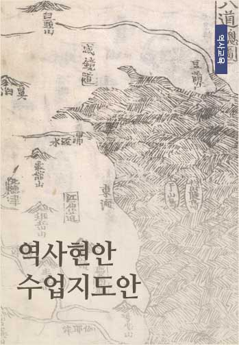 역사현안 수업지도안