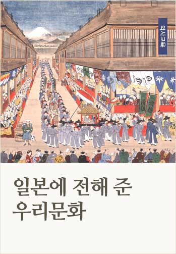 일본에 전해 준 우리문화