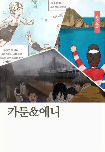 카툰&애니