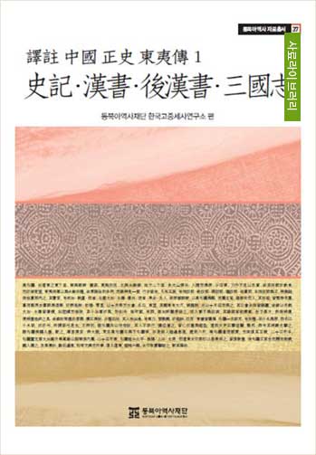 중국정사동이전