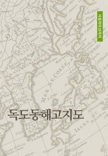독도동해고지도