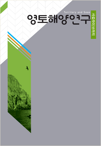 영토해양연구