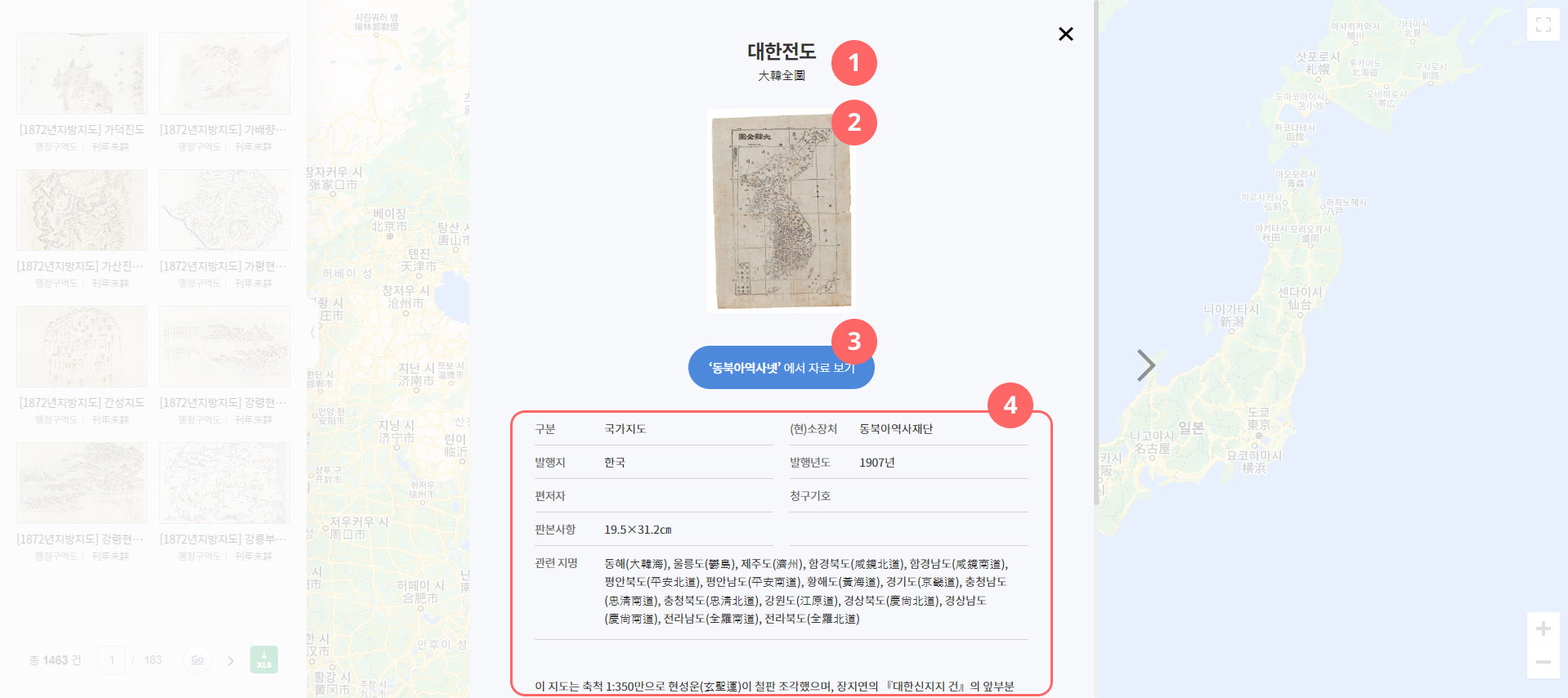 고지도 상세정보 화면